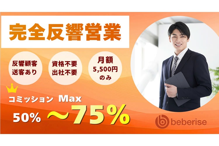 「不動産仲介営業」代理店募集