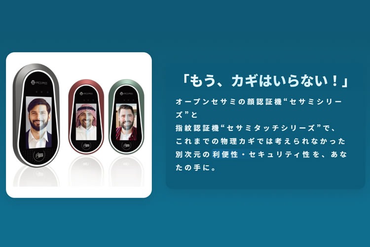 「生体認証システム」一次代理店募集