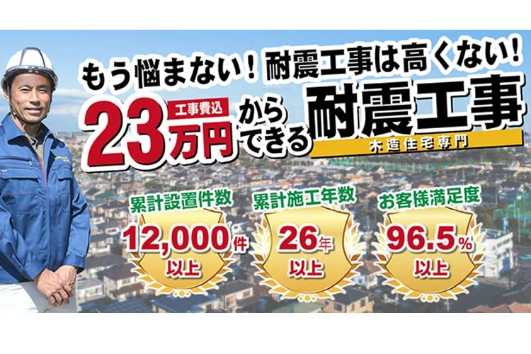 「耐震補強金具」紹介代理店募集