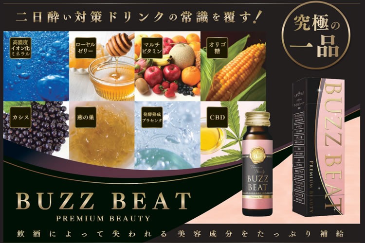 「二日酔い対策ドリンク」販売代理店募集