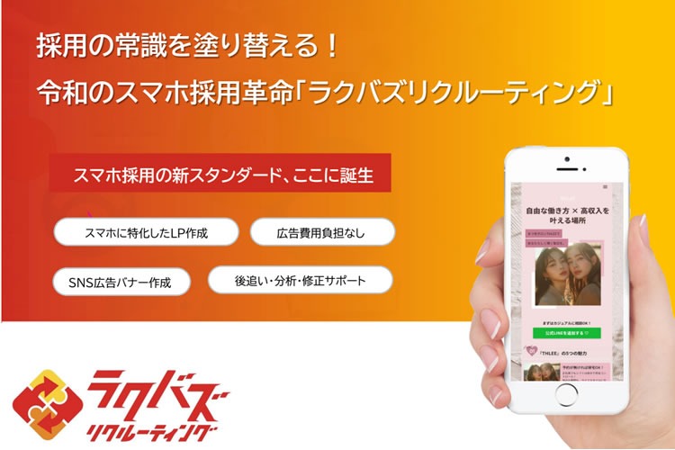 「採用支援ツール」OEMパートナー募集