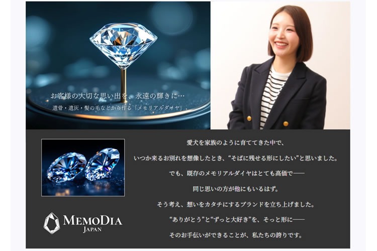 「メモリアルダイヤモンド」販売代理店募集