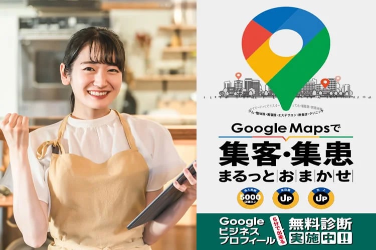 「MEO集客代行サービス」販売代理店募集