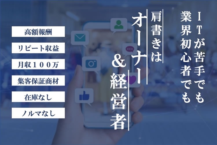 ゲームアプリ制作サービス　販売代理店募集