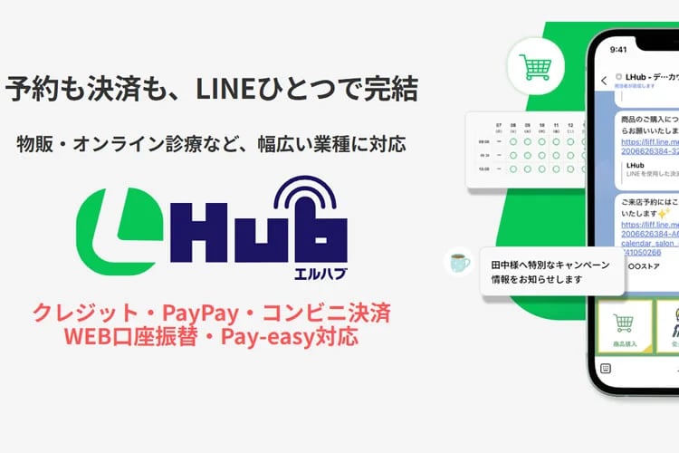 「LINE活用サービス」紹介パートナー募集