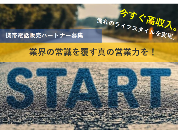 【九州限定】通信系商材の販売支援・データ収集業務委託募集