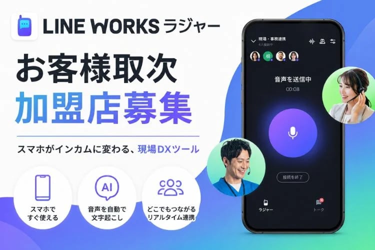 「スマホインカムアプリ」お客様取次加盟店募集