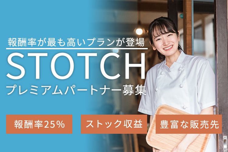 「社内管理システム」プレミアムパートナー募集