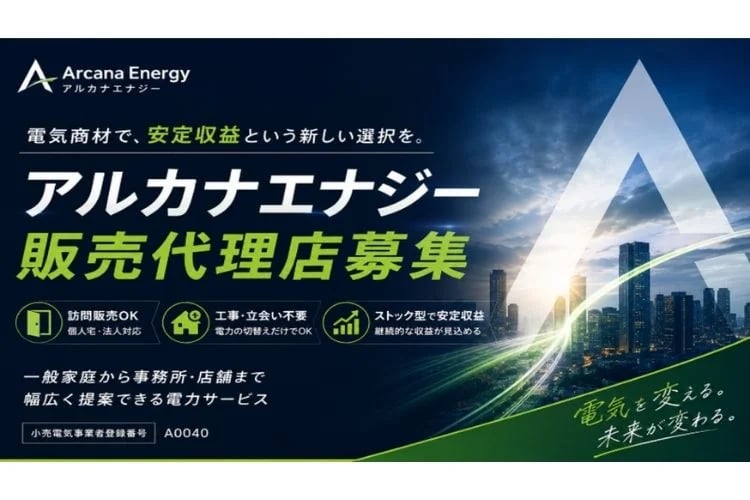 「法人向け通信・インフラ商材」販売代理店募集