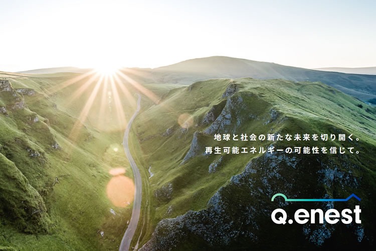 「新電力 Q.ENESTでんき」販売代理店募集