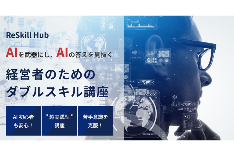 「助成金活用型AI研修サービス」紹介代理店募集