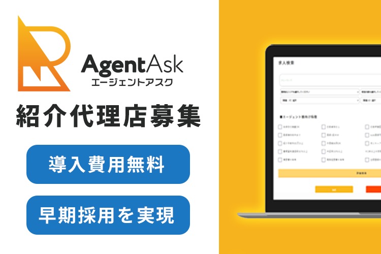 「人材確保支援サービス」紹介代理店募集