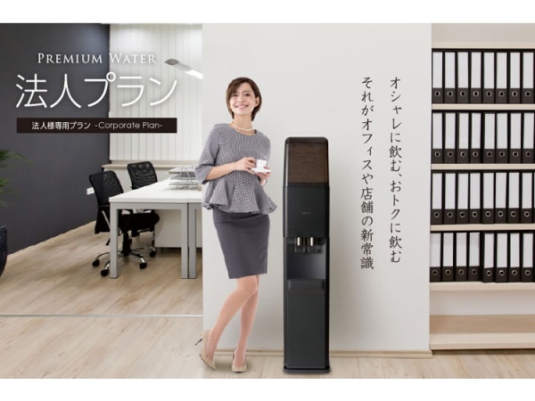 【ウォーターサーバー】プレミアムウォーターの代理店募集
