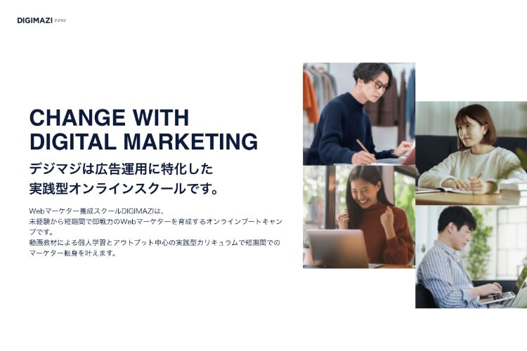「Webマーケター養成スクール」販売代理店募集