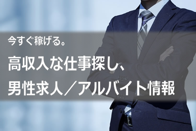 「高収入求人サイト」販売代理店募集