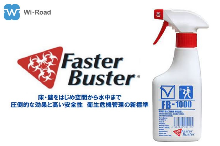 「二酸化塩素除菌スプレー」販売代理店募集