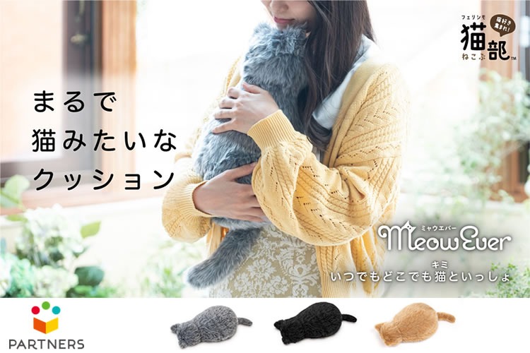 「猫型ロボットクッション」代理店募集