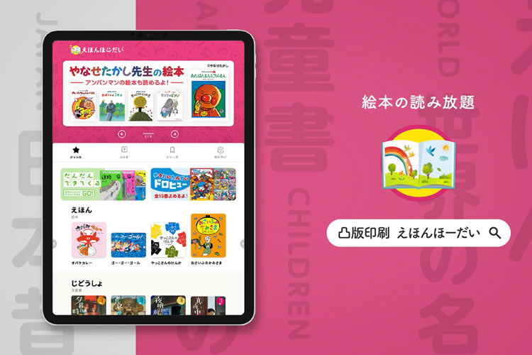 「絵本読み放題サービス」販売店募集
