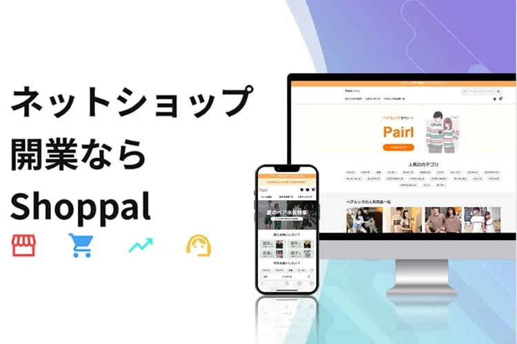 「無在庫×SEO集客型ECサービス」販売パートナー募集