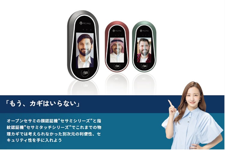 「生体認証システム」二次代理店募集