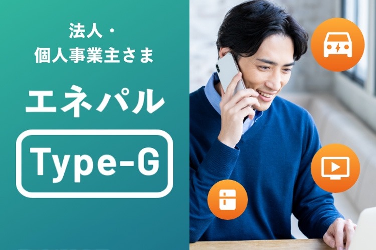 「新電力サービス」販売代理店募集