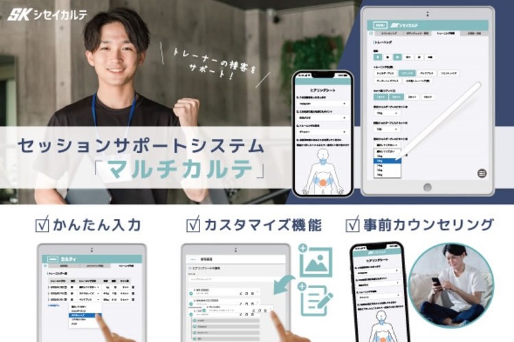 「電子カルテシステム」販売代理店募集