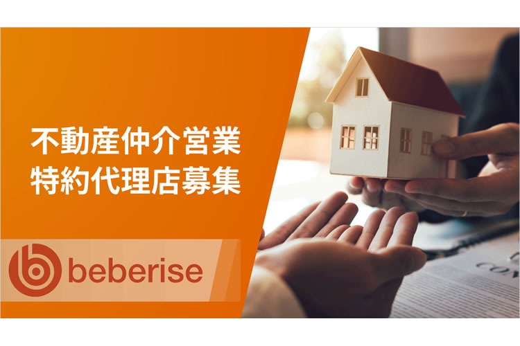 「不動産仲介営業」特約代理店募集