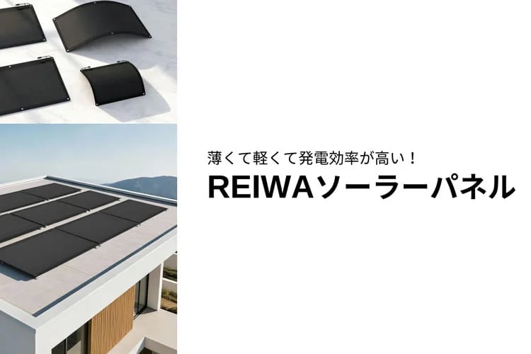 「次世代型ソーラーパネル」営業代理店募集