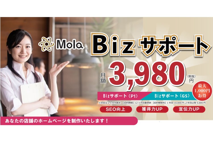 「定額制HP・LP制作サービス」取次パートナー募集