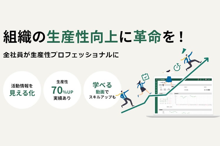 「従業員活動管理サービス」紹介代理店募集