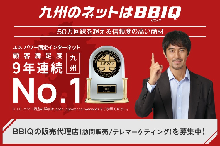 「光インターネットサービス」販売代理店募集