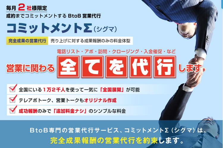 「営業代行サービス」営業パートナー募集