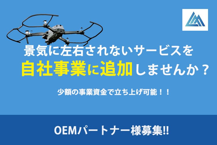 「火災保険申請サポート」OEMパートナー企業募集
