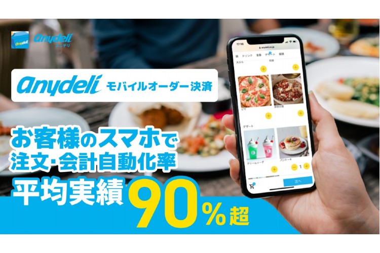 「テーブルオーダーシステム」販売代理店募集