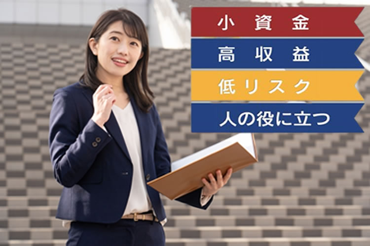 「便利屋ビジネス」独立開業パートナー募集