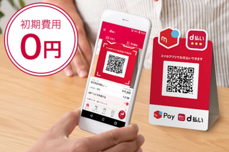 「キャッシュレス決済サービス」販売パートナー募集