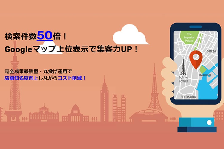 「集客支援サービス」販売パートナー募集