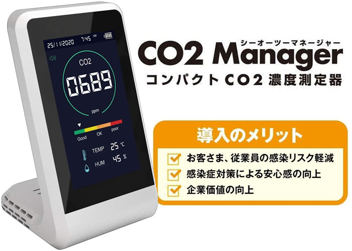 二酸化炭素濃度測定器　販売代理店募集