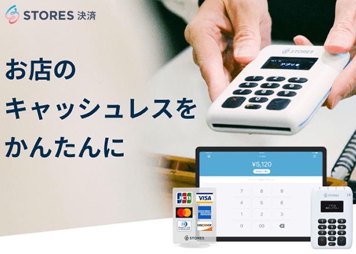 店舗向け決済サービス　販売代理店募集
