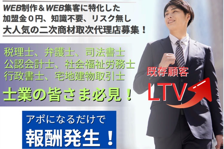 「WEB制作パック」販売パートナー募集