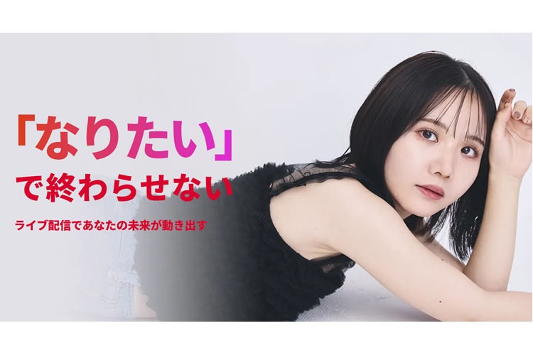 「TikTok LIVEライバー育成」FCトライアルパートナー募集