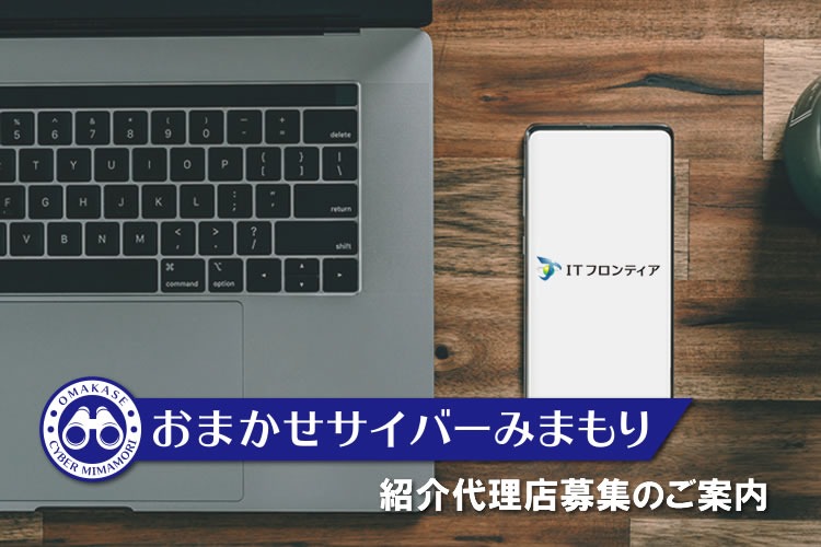 「NTTセキュリティ機器」紹介パートナー募集