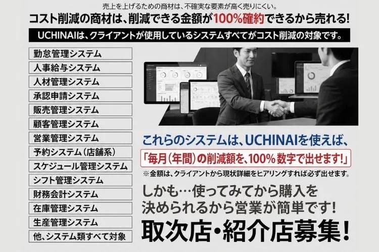「業務システム内製化コスト削減」販売パートナー募集
