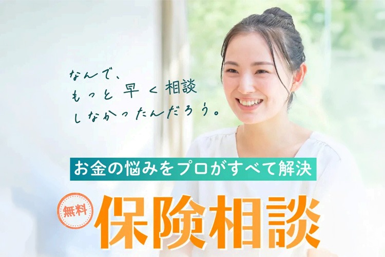 「無料FP相談」アライアンスパートナー募集