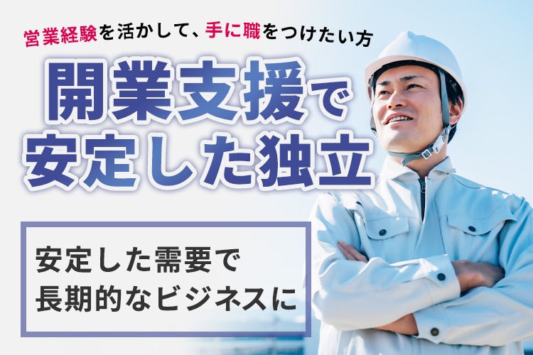 「TVアンテナの修理・新規設置」業務委託パートナー募集