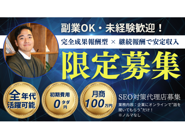 完全成果報酬型SEO対策サービス「MakaseTa」