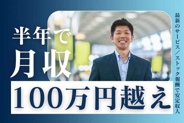 「求人記事SEO対策サービス」販売パートナー募集