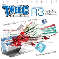 Tweet R3 pro (ツィーク アール3 プロ)の代理店募集