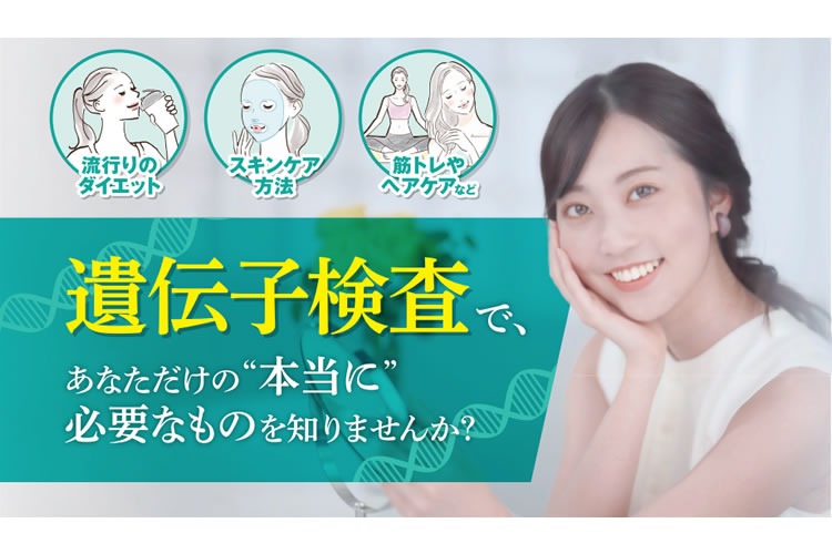 「遺伝子検査キット」販売代理店募集