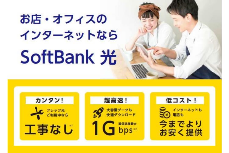 「ソフトバンク光スマホセット割」紹介代理店募集